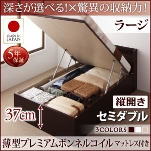 お客様組立 収納ベッド 【縦開き】 セミダブル 深さラージ   【薄型プレミアムボンネルコイルマットレス付】 フレームカラー：ダークブラウン  国産跳ね上げ収納ベッド Clory クローリー