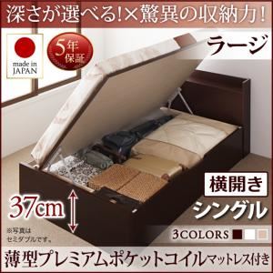 お客様組立 収納ベッド 【横開き】 シングル 深さラージ   【薄型プレミアムポケットコイルマットレス付】 フレームカラー：ダークブラウン  国産跳ね上げ収納ベッド Clory クローリー