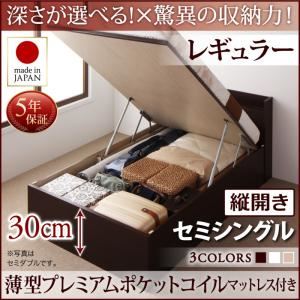 お客様組立 収納ベッド 【縦開き】 セミシングル 深さレギュラー   【薄型プレミアムポケットコイルマットレス付】 フレームカラー：ダークブラウン  国産跳ね上げ収納ベッド Clory クローリー