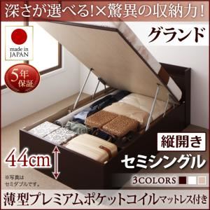 お客様組立 収納ベッド 【縦開き】 セミシングル 深さグランド   【薄型プレミアムポケットコイルマットレス付】 フレームカラー：ダークブラウン  国産跳ね上げ収納ベッド Clory クローリー