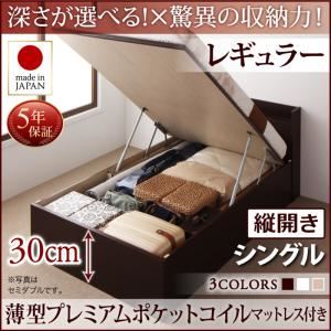 お客様組立 収納ベッド 【縦開き】 シングル 深さレギュラー   【薄型プレミアムポケットコイルマットレス付】 フレームカラー：ダークブラウン  国産跳ね上げ収納ベッド Clory クローリー