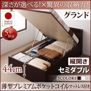 お客様組立 収納ベッド 【縦開き】 セミダブル 深さグランド   【薄型プレミアムポケットコイルマットレス付】 フレームカラー：ダークブラウン  国産跳ね上げ収納ベッド Clory クローリー