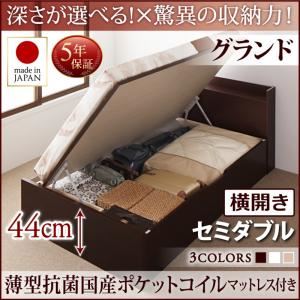 お客様組立 収納ベッド 【横開き】 セミダブル 深さグランド   【薄型抗菌国産ポケットコイルマットレス付】 フレームカラー：ホワイト  国産跳ね上げ収納ベッド Clory クローリー