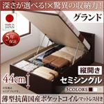 お客様組立 収納ベッド 【縦開き】 セミシングル 深さグランド   【薄型抗菌国産ポケットコイルマットレス付】 フレームカラー：ダークブラウン  国産跳ね上げ収納ベッド Clory クローリー