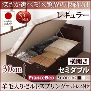 お客様組立 収納ベッド 【横開き】 セミダブル 深さレギュラー   【羊毛入りゼルトスプリングマットレス付】 フレームカラー：ダークブラウン  国産跳ね上げ収納ベッド Clory クローリー