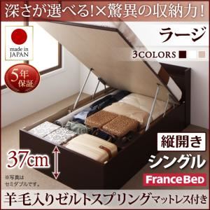 お客様組立 収納ベッド 【縦開き】 シングル 深さラージ   【羊毛入りゼルトスプリングマットレス付】 フレームカラー：ダークブラウン  国産跳ね上げ収納ベッド Clory クローリー