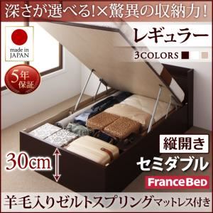 お客様組立 収納ベッド 【縦開き】 セミダブル 深さレギュラー   【羊毛入りゼルトスプリングマットレス付】 フレームカラー：ダークブラウン  国産跳ね上げ収納ベッド Clory クローリー