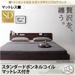 フロアベッド セミダブル   【スタンダードボンネルコイルマットレス付】 フレームカラー：ダークブラウン マットレスカラー：ホワイト 棚・コンセント付きモダンデザインフロアベッド Lucious ルーシャス