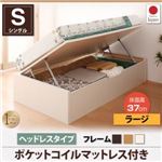 お客様組立 収納ベッド 【横開き】 ヘッドレス シングル ショート丈 深さラージ   【薄型スタンダードポケットコイルマットレス付】 フレームカラー：ダークブラウン  跳ね上げ収納ベッド Vogel フォーゲル