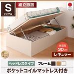 【組立設置費込】 収納ベッド 【横開き】 ヘッドレス シングル ショート丈 深さレギュラー   【薄型スタンダードポケットコイルマットレス付】 フレームカラー：ダークブラウン  跳ね上げ収納ベッド Vogel フォーゲル