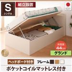 【組立設置費込】 収納ベッド 【横開き】 ヘッド付 シングル ショート丈 深さグランド   【薄型スタンダードポケットコイルマットレス付】 フレームカラー：ダークブラウン  跳ね上げ収納ベッド Vogel フォーゲル