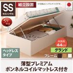 【組立設置費込】 収納ベッド 【横開き】 ヘッドレス セミシングル ショート丈 深さグランド   【薄型プレミアムボンネルコイルマットレス付】 フレームカラー：ホワイト  跳ね上げ収納ベッド Vogel フォーゲル