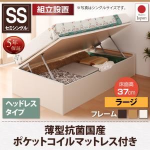 【組立設置費込】 収納ベッド 【横開き】 ヘッドレス セミシングル ショート丈 深さラージ   【薄型抗菌国産ポケットコイルマットレス付】 フレームカラー：ダークブラウン  跳ね上げ収納ベッド Vogel フォーゲル