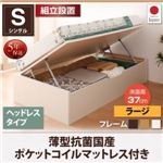 【組立設置費込】 収納ベッド 【横開き】 ヘッドレス シングル ショート丈 深さラージ   【薄型抗菌国産ポケットコイルマットレス付】 フレームカラー：ダークブラウン  跳ね上げ収納ベッド Vogel フォーゲル