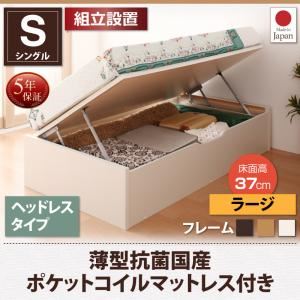 【組立設置費込】 収納ベッド 【横開き】 ヘッドレス シングル ショート丈 深さラージ   【薄型抗菌国産ポケットコイルマットレス付】 フレームカラー：ナチュラル  跳ね上げ収納ベッド Vogel フォーゲル