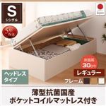 お客様組立 収納ベッド 【横開き】 ヘッドレス シングル ショート丈 深さレギュラー   【薄型抗菌国産ポケットコイルマットレス付】 フレームカラー：ダークブラウン  跳ね上げ収納ベッド Vogel フォーゲル