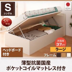 お客様組立 収納ベッド 【横開き】 ヘッド付 シングル ショート丈 深さラージ   【薄型抗菌国産ポケットコイルマットレス付】 フレームカラー：ダークブラウン  跳ね上げ収納ベッド Vogel フォーゲル