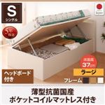 お客様組立 収納ベッド 【横開き】 ヘッド付 シングル ショート丈 深さラージ   【薄型抗菌国産ポケットコイルマットレス付】 フレームカラー：ナチュラル  跳ね上げ収納ベッド Vogel フォーゲル