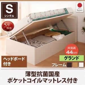 お客様組立 収納ベッド 【横開き】 ヘッド付 シングル ショート丈 深さグランド   【薄型抗菌国産ポケットコイルマットレス付】 フレームカラー：ダークブラウン  跳ね上げ収納ベッド Vogel フォーゲル