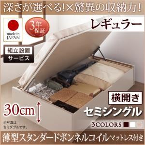 【組立設置費込】 収納ベッド 【横開き】 セミシングル 深さレギュラー   【薄型スタンダードボンネルコイルマットレス付】 フレームカラー：ダークブラウン  国産跳ね上げ収納ベッド Regless リグレス