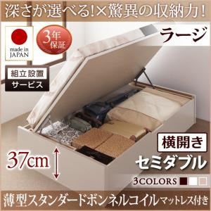 【組立設置費込】 収納ベッド 【横開き】 セミダブル 深さラージ   【薄型スタンダードボンネルコイルマットレス付】 フレームカラー：ダークブラウン  国産跳ね上げ収納ベッド Regless リグレス