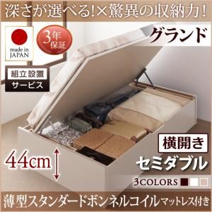 【組立設置費込】 収納ベッド 【横開き】 セミダブル 深さグランド   【薄型スタンダードボンネルコイルマットレス付】 フレームカラー：ダークブラウン  国産跳ね上げ収納ベッド Regless リグレス