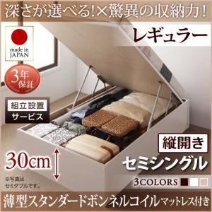 【組立設置費込】 収納ベッド 【縦開き】 セミシングル 深さレギュラー   【薄型スタンダードボンネルコイルマットレス付】 フレームカラー：ダークブラウン  国産跳ね上げ収納ベッド Regless リグレス