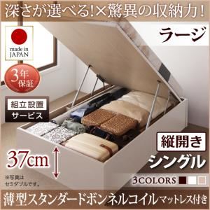 【組立設置費込】 収納ベッド 【縦開き】 シングル 深さラージ   【薄型スタンダードボンネルコイルマットレス付】 フレームカラー：ダークブラウン  国産跳ね上げ収納ベッド Regless リグレス