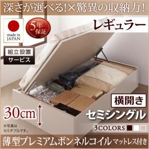 【組立設置費込】 収納ベッド 【横開き】 セミシングル 深さレギュラー   【薄型プレミアムボンネルコイルマットレス付】 フレームカラー：ダークブラウン  国産跳ね上げ収納ベッド Regless リグレス