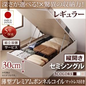 【組立設置費込】 収納ベッド 【縦開き】 セミシングル 深さレギュラー   【薄型プレミアムボンネルコイルマットレス付】 フレームカラー：ダークブラウン  国産跳ね上げ収納ベッド Regless リグレス