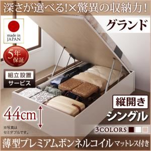 【組立設置費込】 収納ベッド 【縦開き】 シングル 深さグランド   【薄型プレミアムボンネルコイルマットレス付】 フレームカラー：ダークブラウン  国産跳ね上げ収納ベッド Regless リグレス