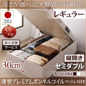 【組立設置費込】 収納ベッド 【縦開き】 セミダブル 深さレギュラー   【薄型プレミアムボンネルコイルマットレス付】 フレームカラー：ダークブラウン  国産跳ね上げ収納ベッド Regless リグレス