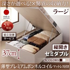 【組立設置費込】 収納ベッド 【縦開き】 セミダブル 深さラージ   【薄型プレミアムボンネルコイルマットレス付】 フレームカラー：ダークブラウン  国産跳ね上げ収納ベッド Regless リグレス