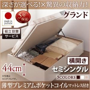 【組立設置費込】 収納ベッド 【横開き】 セミシングル 深さグランド   【薄型プレミアムポケットコイルマットレス付】 フレームカラー：ダークブラウン  国産跳ね上げ収納ベッド Regless リグレス