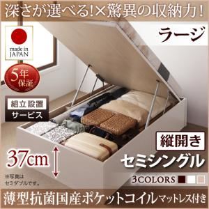 【組立設置費込】 収納ベッド 【縦開き】 セミシングル 深さラージ   【薄型抗菌国産ポケットコイルマットレス付】 フレームカラー：ダークブラウン  国産跳ね上げ収納ベッド Regless リグレス