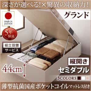 【組立設置費込】 収納ベッド 【縦開き】 セミダブル 深さグランド   【薄型抗菌国産ポケットコイルマットレス付】 フレームカラー：ダークブラウン  国産跳ね上げ収納ベッド Regless リグレス