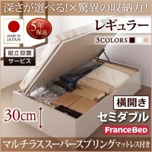 【組立設置費込】 収納ベッド 【横開き】 セミダブル 深さレギュラー   【マルチラススーパースプリングマットレス付】 フレームカラー：ダークブラウン  国産跳ね上げ収納ベッド Regless リグレス