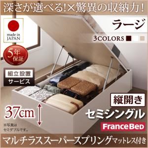 【組立設置費込】 収納ベッド 【縦開き】 セミシングル 深さラージ   【マルチラススーパースプリングマットレス付】 フレームカラー：ダークブラウン  国産跳ね上げ収納ベッド Regless リグレス