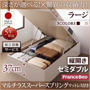 【組立設置費込】 収納ベッド 【縦開き】 セミダブル 深さラージ   【マルチラススーパースプリングマットレス付】 フレームカラー：ホワイト  国産跳ね上げ収納ベッド Regless リグレス