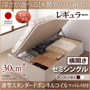 お客様組立 収納ベッド 【横開き】 セミシングル 深さレギュラー   【薄型スタンダードボンネルコイルマットレス付】 フレームカラー：ダークブラウン  国産跳ね上げ収納ベッド Regless リグレス