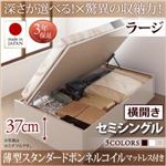 お客様組立 収納ベッド 【横開き】 セミシングル 深さラージ   【薄型スタンダードボンネルコイルマットレス付】 フレームカラー：ダークブラウン  国産跳ね上げ収納ベッド Regless リグレス