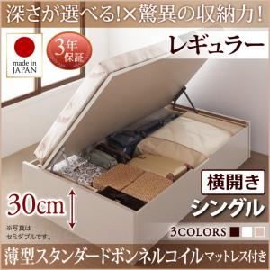 お客様組立 収納ベッド 【横開き】 シングル 深さレギュラー   【薄型スタンダードボンネルコイルマットレス付】 フレームカラー：ダークブラウン  国産跳ね上げ収納ベッド Regless リグレス