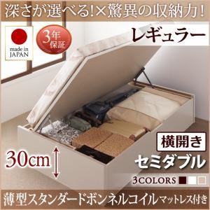 お客様組立 収納ベッド 【横開き】 セミダブル 深さレギュラー   【薄型スタンダードボンネルコイルマットレス付】 フレームカラー：ダークブラウン  国産跳ね上げ収納ベッド Regless リグレス