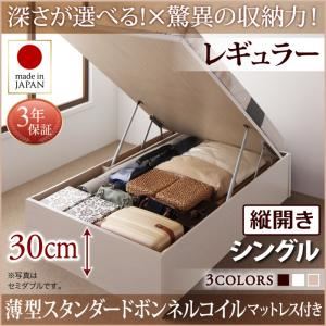 お客様組立 収納ベッド 【縦開き】 シングル 深さレギュラー   【薄型スタンダードボンネルコイルマットレス付】 フレームカラー：ダークブラウン  国産跳ね上げ収納ベッド Regless リグレス