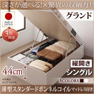 お客様組立 収納ベッド 【縦開き】 シングル 深さグランド   【薄型スタンダードボンネルコイルマットレス付】 フレームカラー：ダークブラウン  国産跳ね上げ収納ベッド Regless リグレス