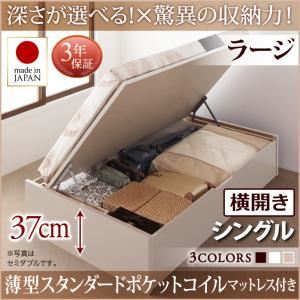 お客様組立 収納ベッド 【横開き】 シングル 深さラージ   【薄型スタンダードポケットコイルマットレス付】 フレームカラー：ダークブラウン  国産跳ね上げ収納ベッド Regless リグレス