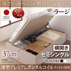 お客様組立 収納ベッド 【横開き】 セミシングル 深さラージ   【薄型プレミアムボンネルコイルマットレス付】 フレームカラー：ダークブラウン  国産跳ね上げ収納ベッド Regless リグレス