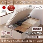 お客様組立 収納ベッド 【横開き】 セミシングル 深さラージ   【薄型プレミアムボンネルコイルマットレス付】 フレームカラー：ホワイト  国産跳ね上げ収納ベッド Regless リグレス