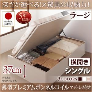 お客様組立 収納ベッド 【横開き】 シングル 深さラージ   【薄型プレミアムボンネルコイルマットレス付】 フレームカラー：ダークブラウン  国産跳ね上げ収納ベッド Regless リグレス