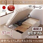 お客様組立 収納ベッド 【横開き】 セミダブル 深さラージ   【薄型プレミアムボンネルコイルマットレス付】 フレームカラー：ダークブラウン  国産跳ね上げ収納ベッド Regless リグレス